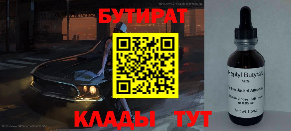 Бутират жидкий экстази  БУТИРАТ  Куйбышев  Вход с VPN 