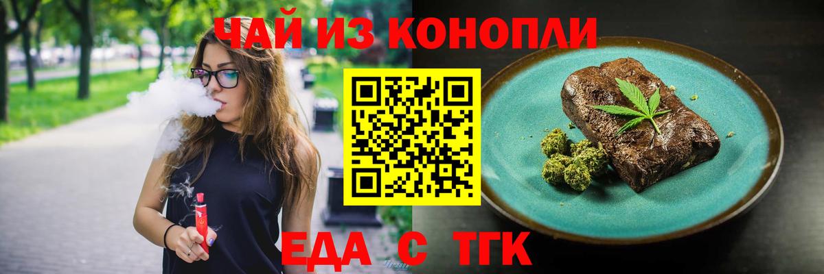 Еда ТГК марихуана  Вход с VPN  Куйбышев 