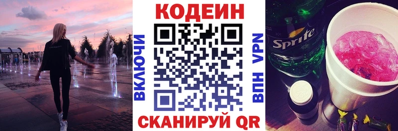 Кодеин Purple Drank  наркотики  Куйбышев 