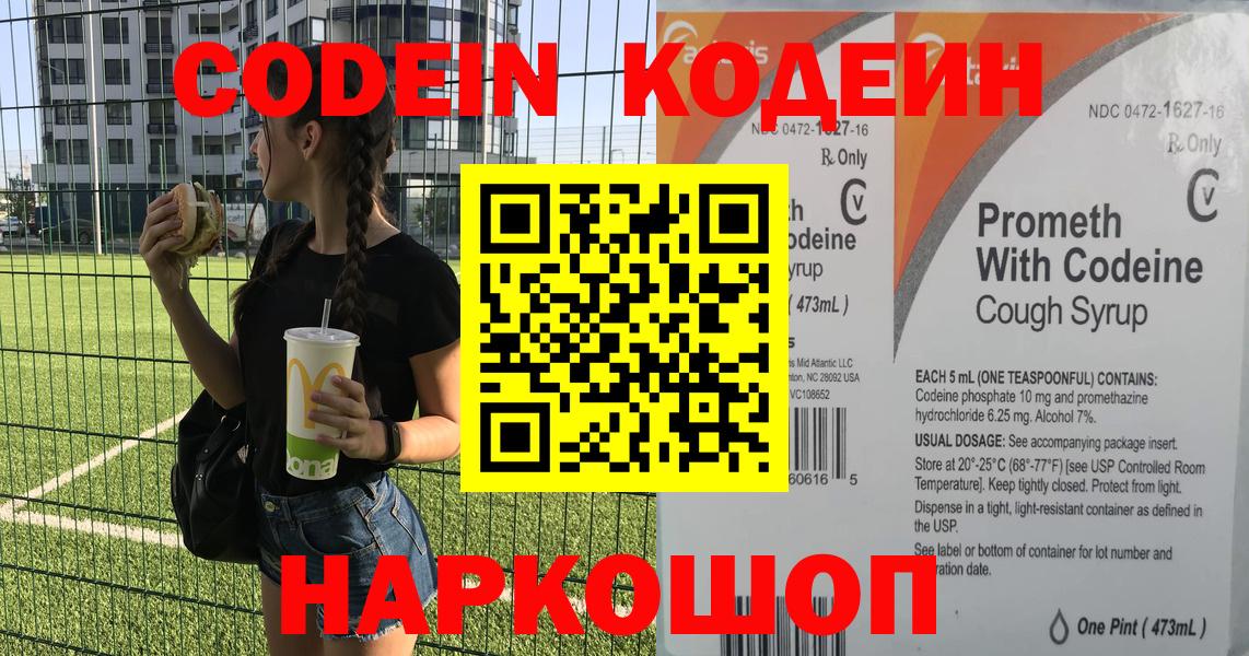 Кодеиновый сироп Lean Purple Drank  Вход с VPN  Codein Purple Drank  Куйбышев 