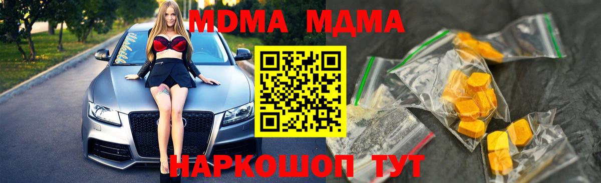 MDMA кристаллы  MDMA crystal  Вход с VPN  MDMA  Куйбышев 